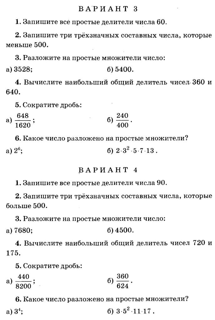 Контрольная работа по теме Роль простых чисел в математике